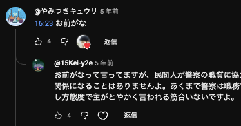 【300件のコメント論争 #4】「お前がな」アンチの揚げ足取りvs論破する視聴者。コメント欄で勃発した激しいバトル